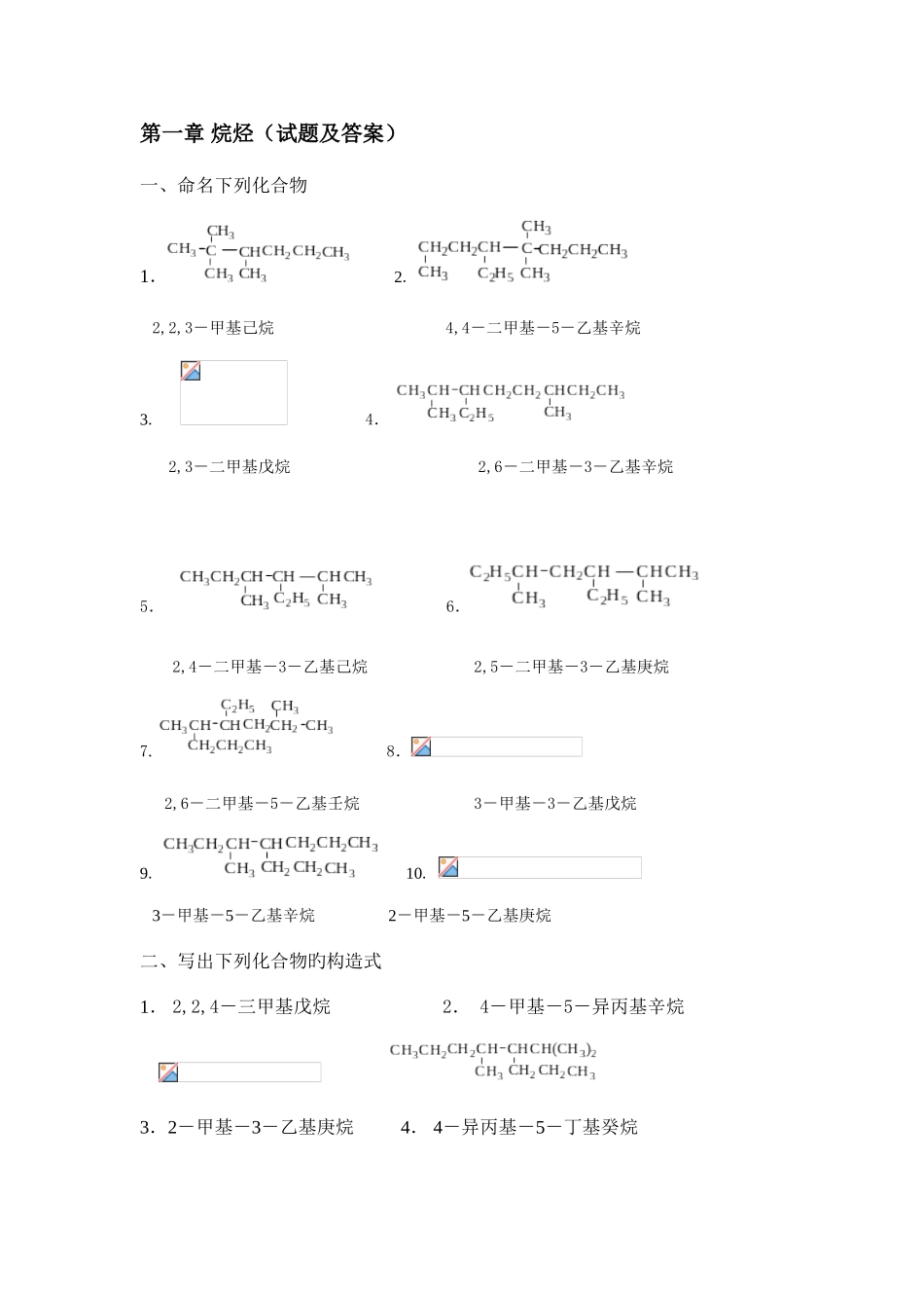 2025年题库烷烃_第1页