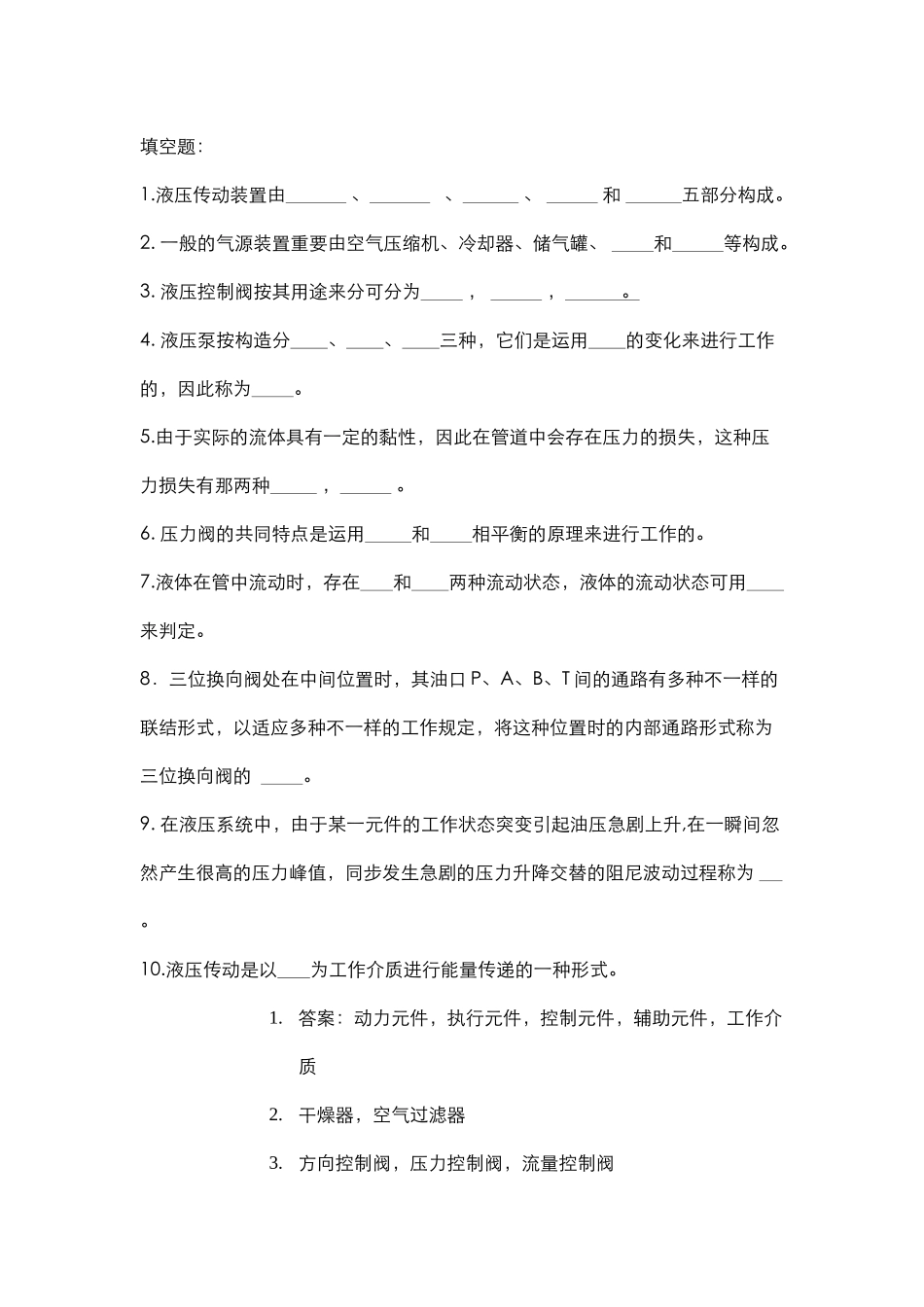 2025年液压气动技术试题库与答案演示教学_第2页