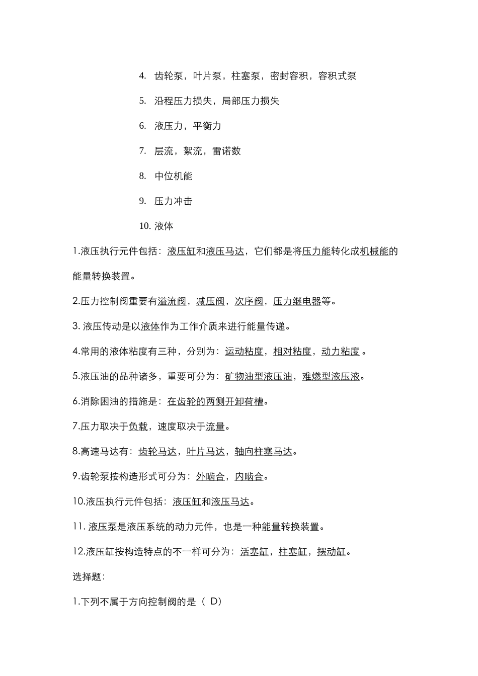 2025年液压气动技术试题库与答案演示教学_第3页