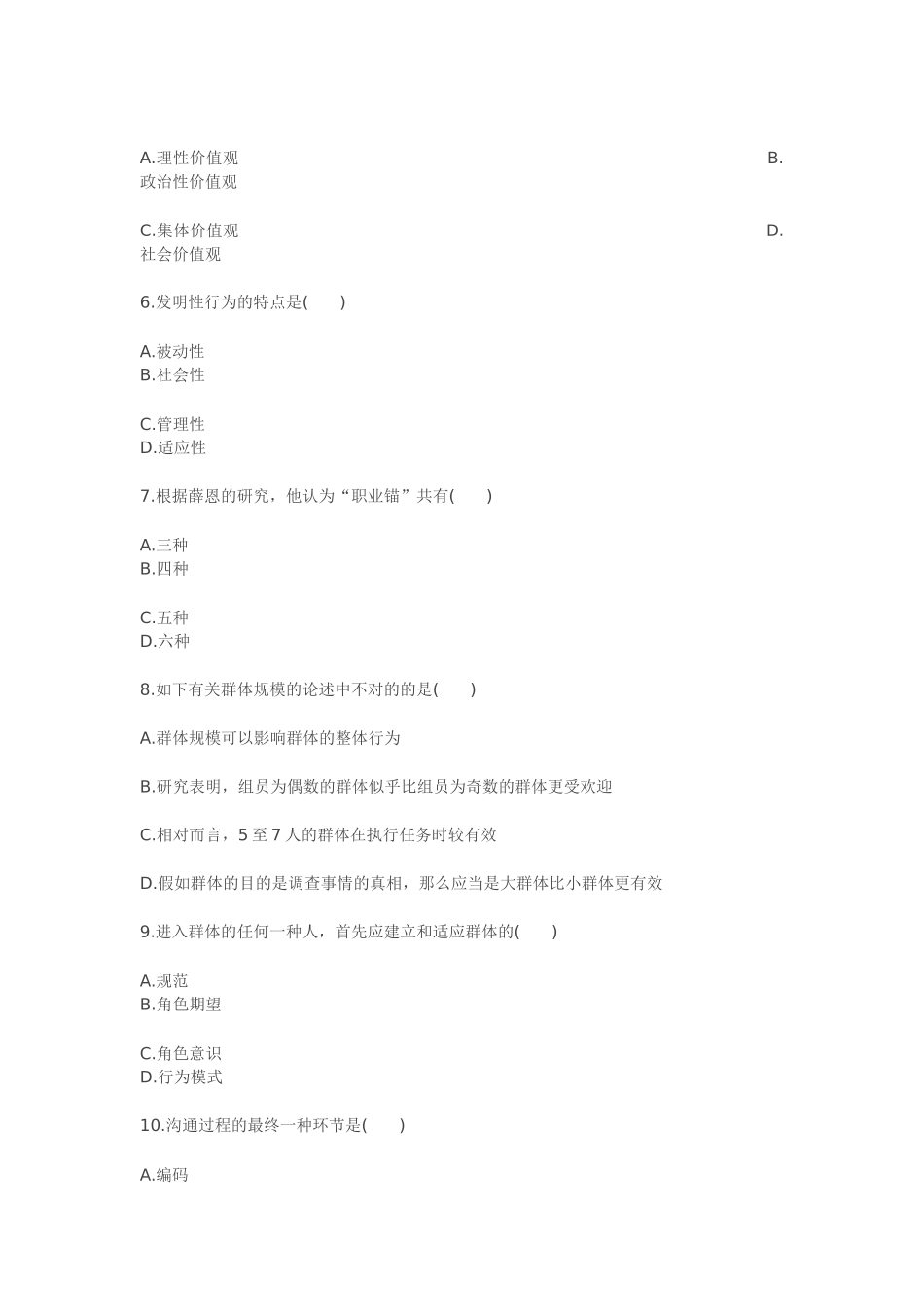 2025年全国4月自考组织行为学试题和答案_第2页