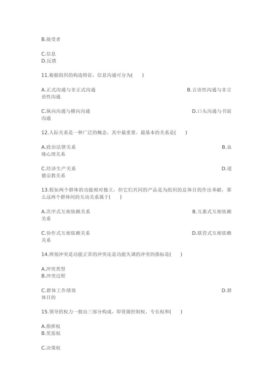 2025年全国4月自考组织行为学试题和答案_第3页