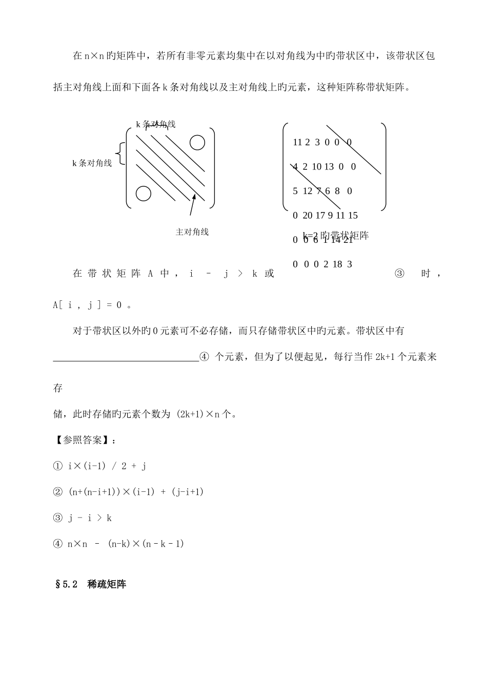 2025年高中信息技术竞赛班数据结构专项培训教程矩阵的压缩存储教案_第2页