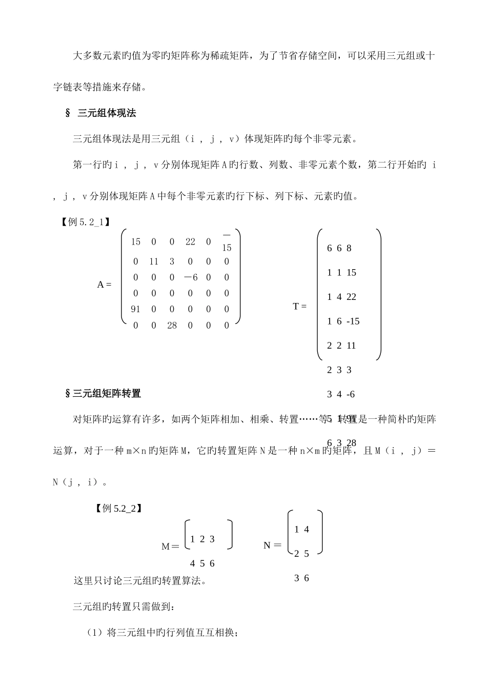 2025年高中信息技术竞赛班数据结构专项培训教程矩阵的压缩存储教案_第3页