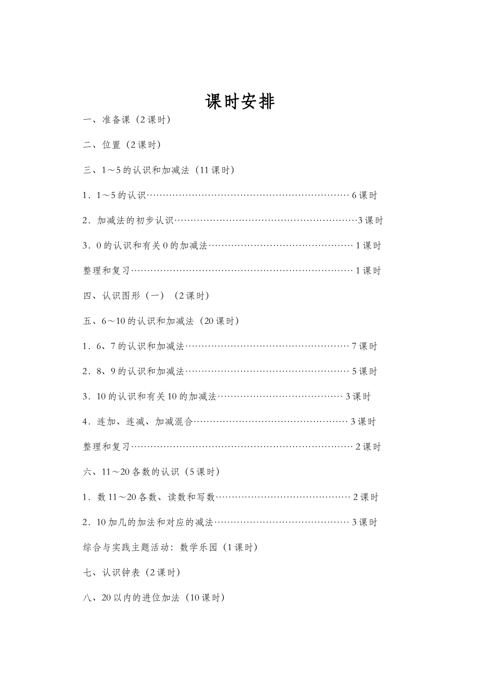 2025年人教版小学一年级上册数学教案全册_第3页