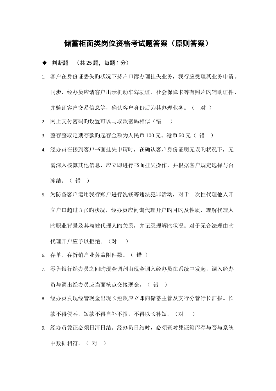 2025年储蓄柜面类岗位资格考试题_第1页