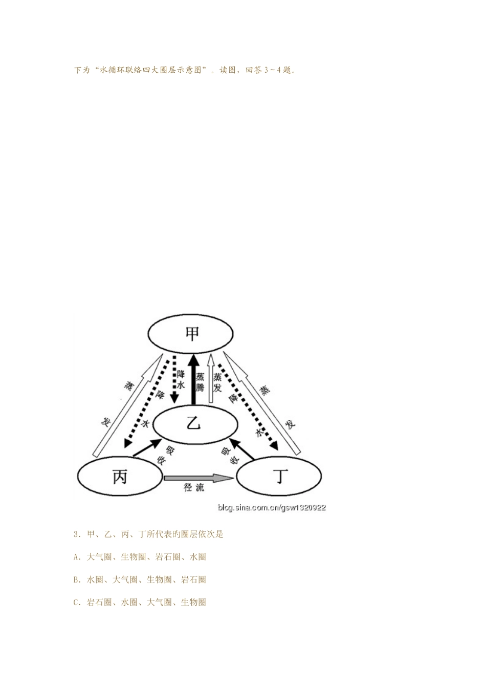 2025年高二地理学业水平测试模拟卷一_第2页