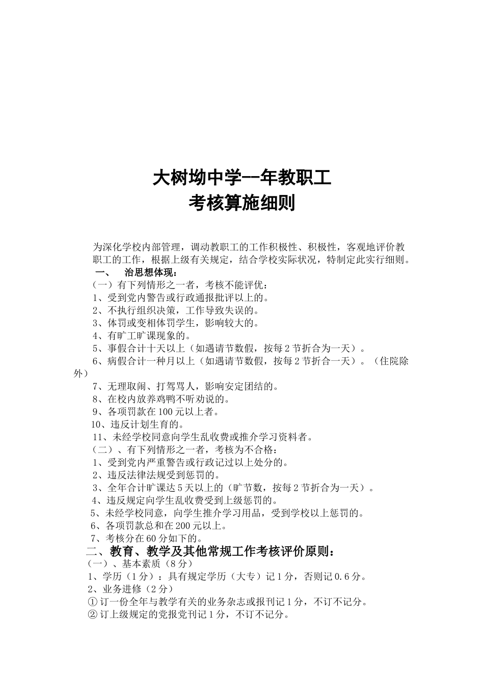2025年初中学校教师考核方案_第1页