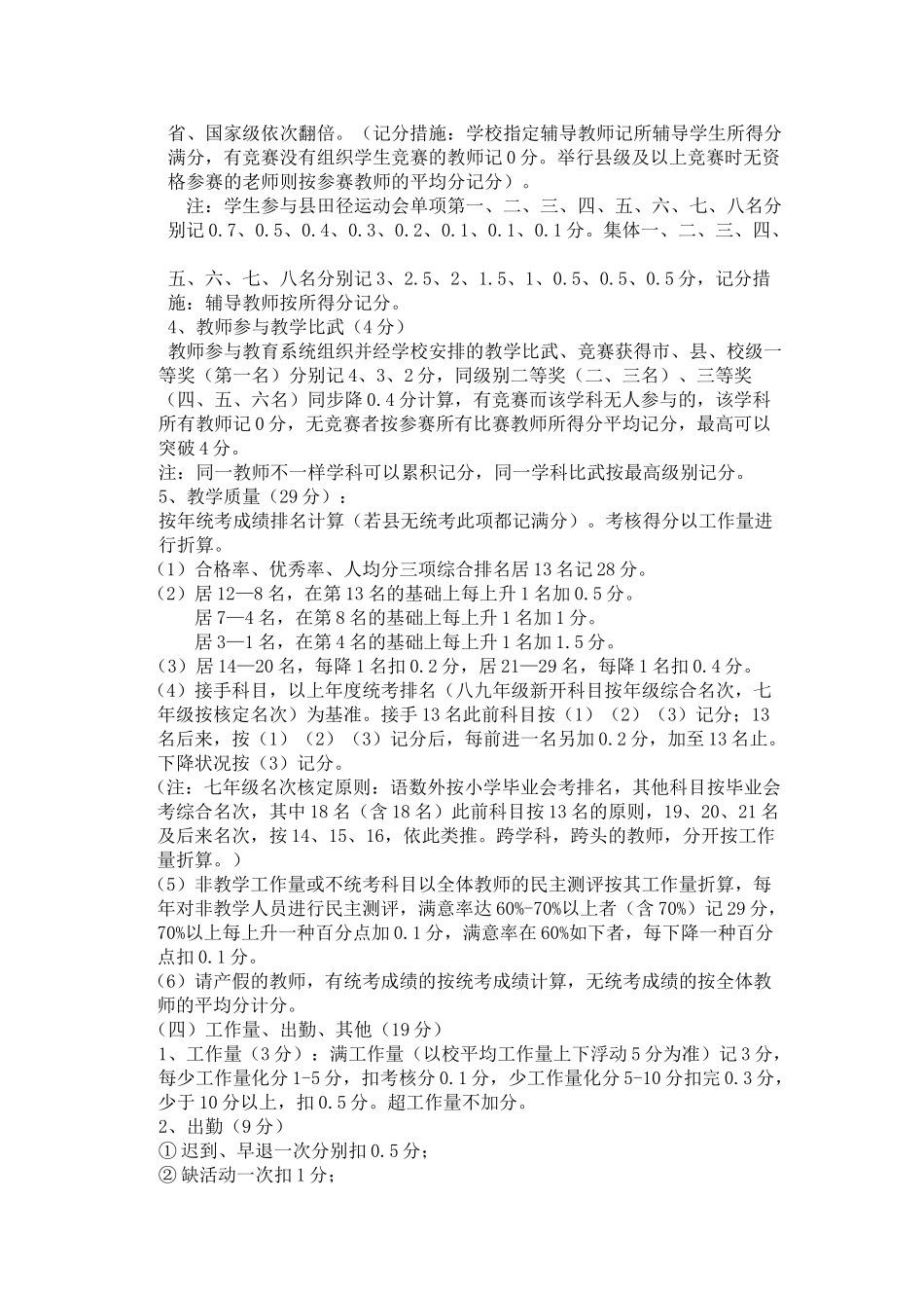 2025年初中学校教师考核方案_第3页