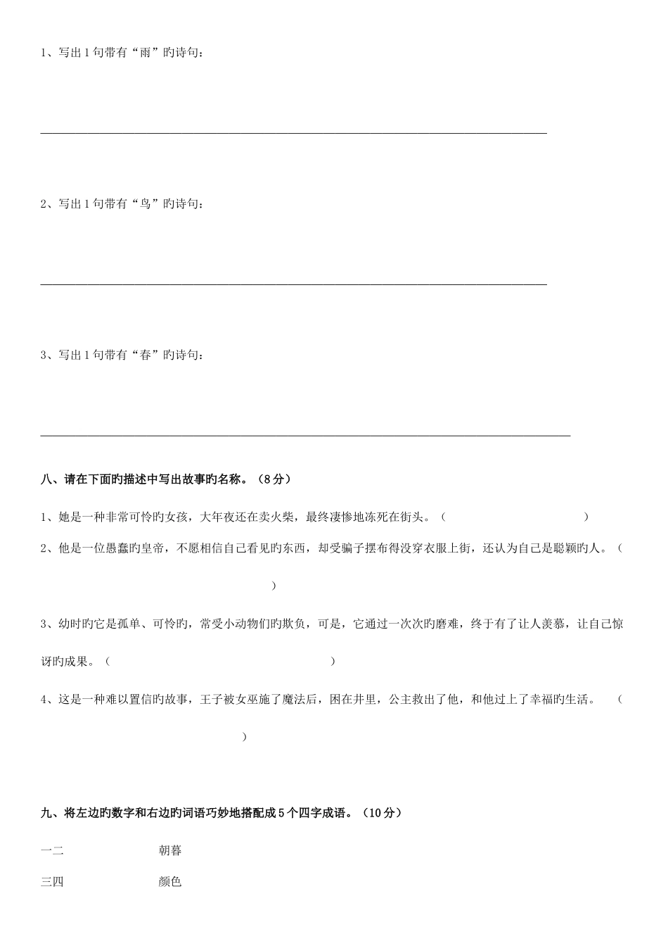 2025年三年级语文综合知识竞赛_第3页