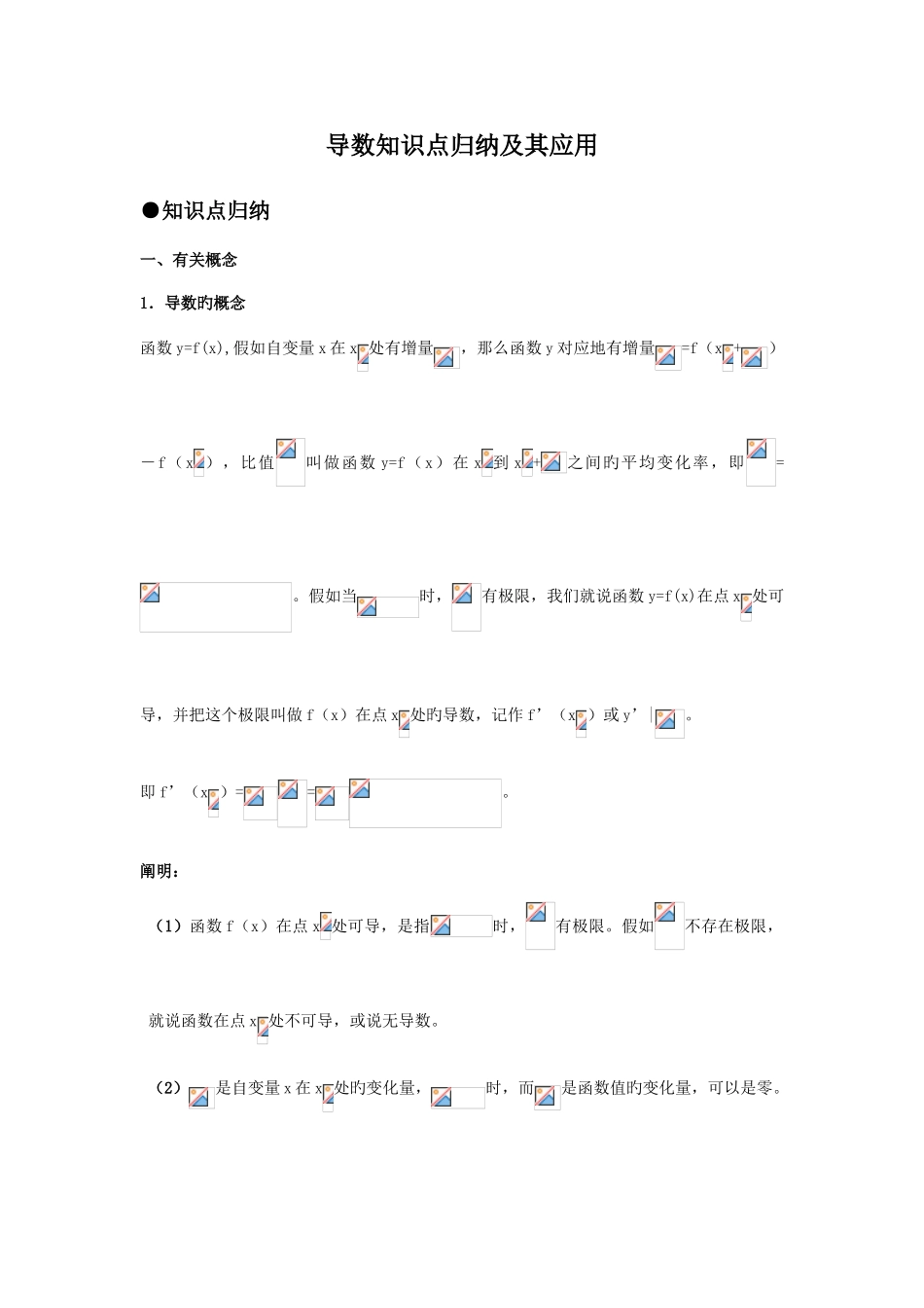 2025年高中数学导数及其应用知识点_第1页
