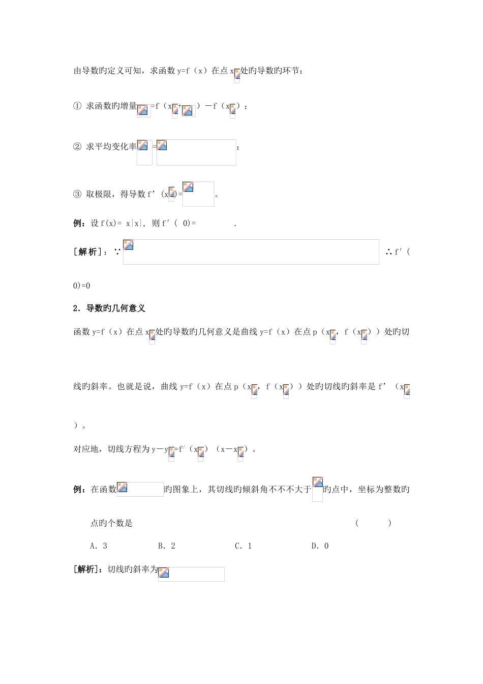 2025年高中数学导数及其应用知识点_第2页