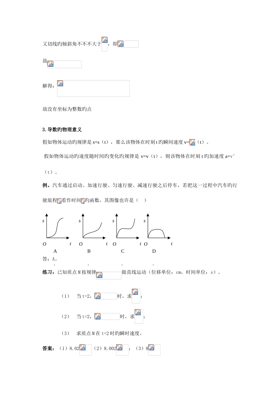 2025年高中数学导数及其应用知识点_第3页