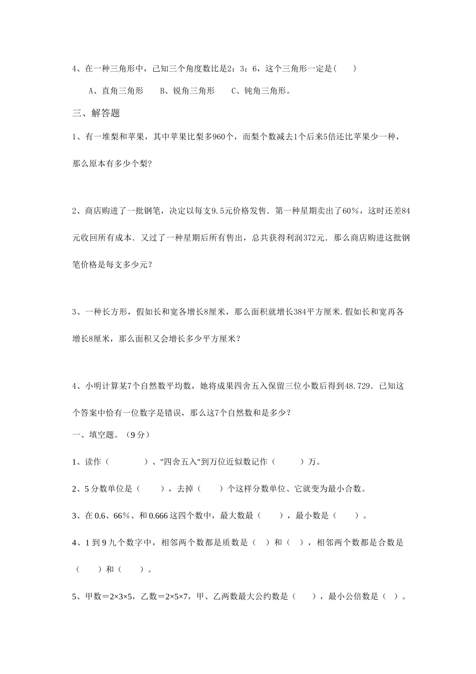 2025年小升初数学分班考试题及答案详解三_第2页