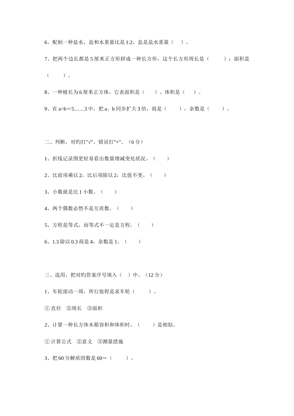 2025年小升初数学分班考试题及答案详解三_第3页
