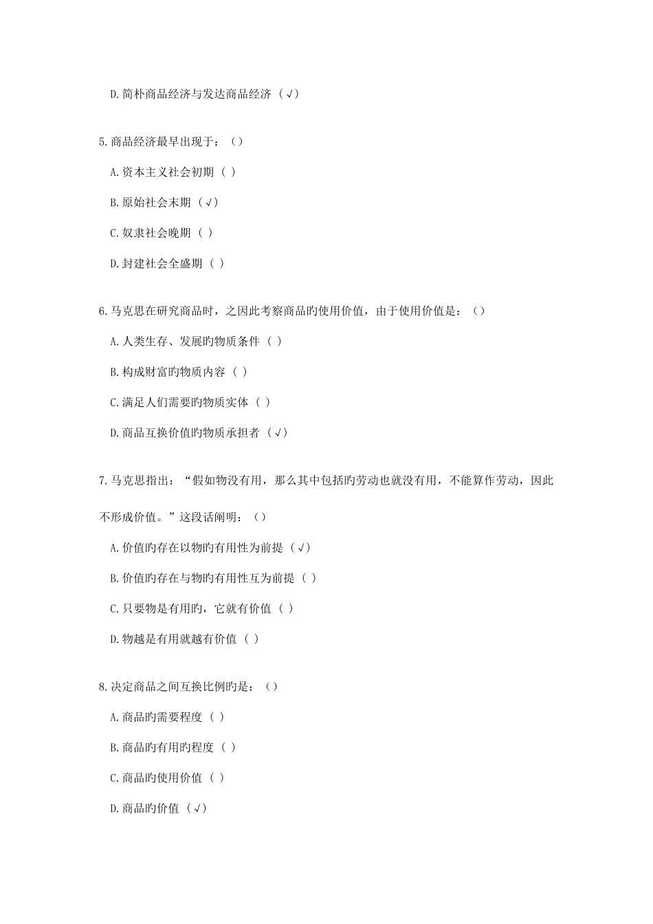 2025年马原课机考试题库试题及答案9月_第2页