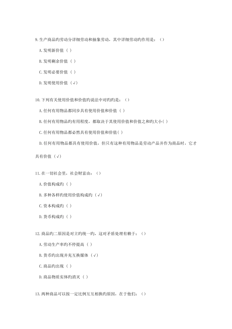 2025年马原课机考试题库试题及答案9月_第3页