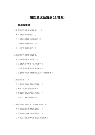 2025年马原课机考试题库试题及答案9月