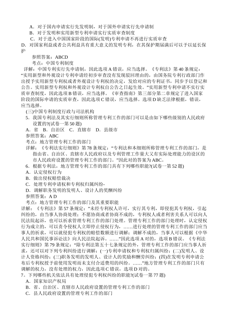 2025年专利代理人考试历年真题说课讲解_第3页