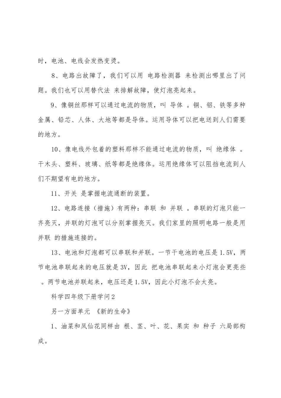 2025年科学四年级下册知识点_第2页