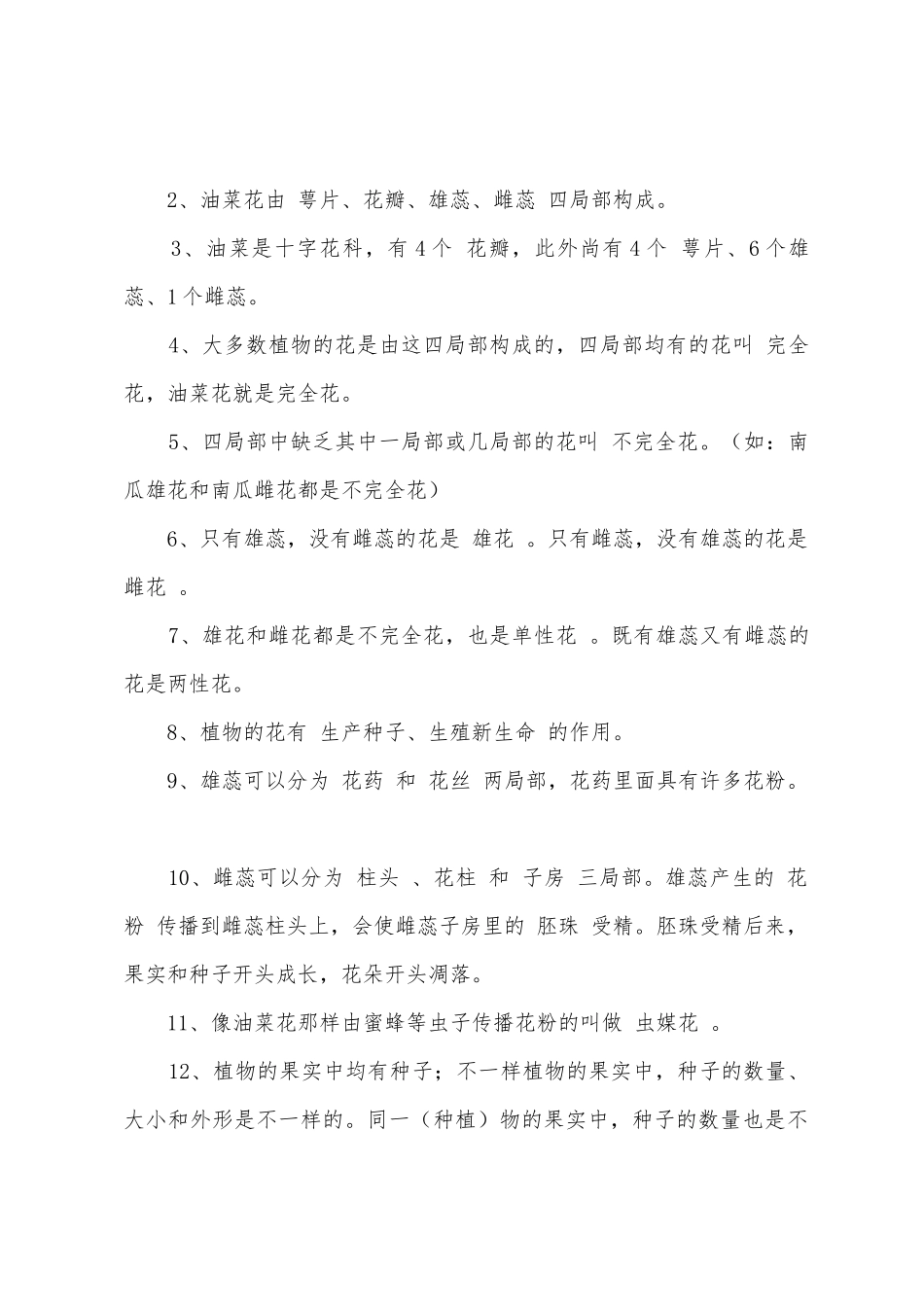 2025年科学四年级下册知识点_第3页