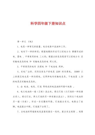 2025年科学四年级下册知识点