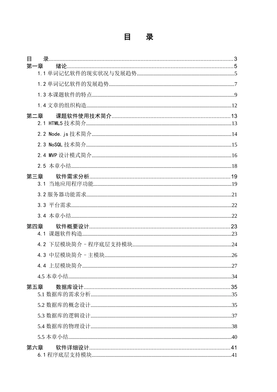 2025年Web单词记忆软件的开发自考计算机及应用专业毕业论文_第3页