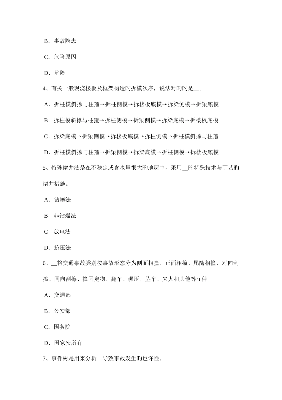 2025年青海省安全工程师安全生产法电梯钳工安全技术操作规程考试试题_第2页