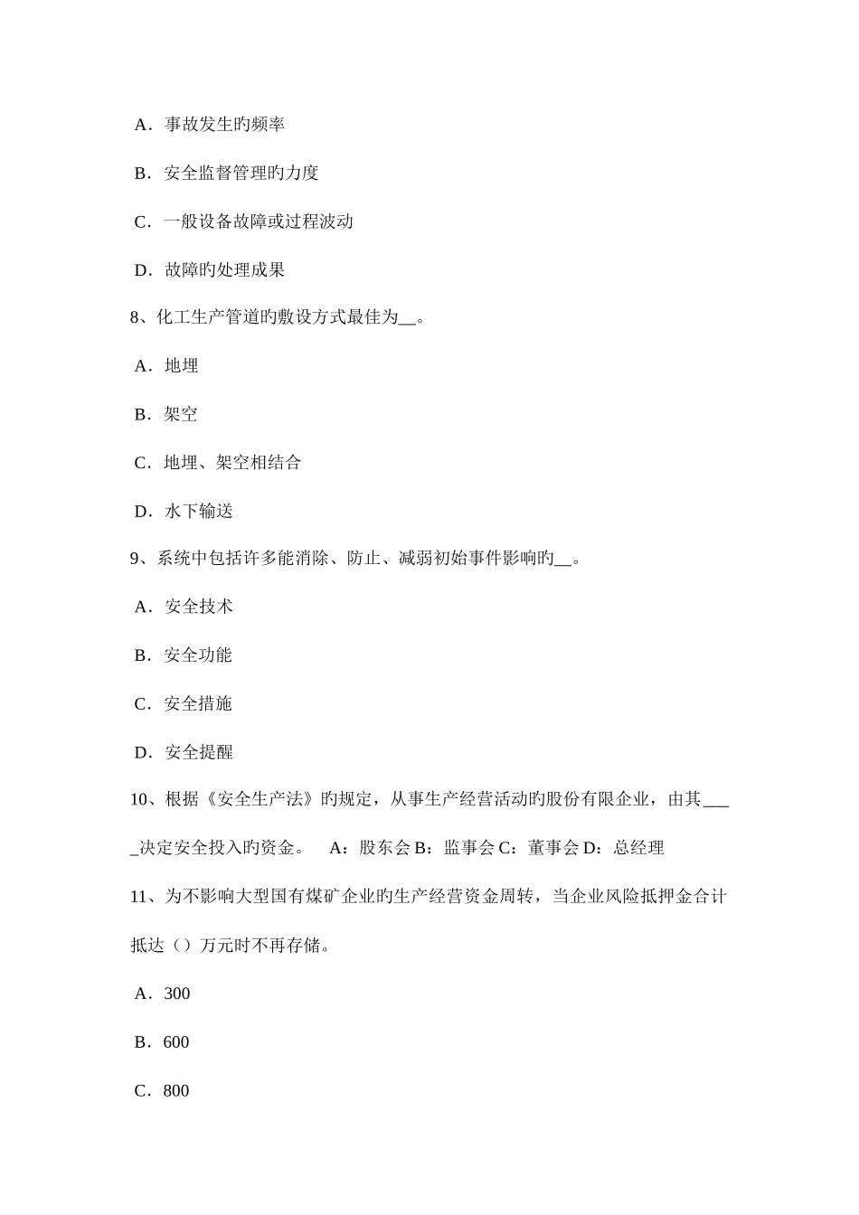 2025年青海省安全工程师安全生产法电梯钳工安全技术操作规程考试试题_第3页