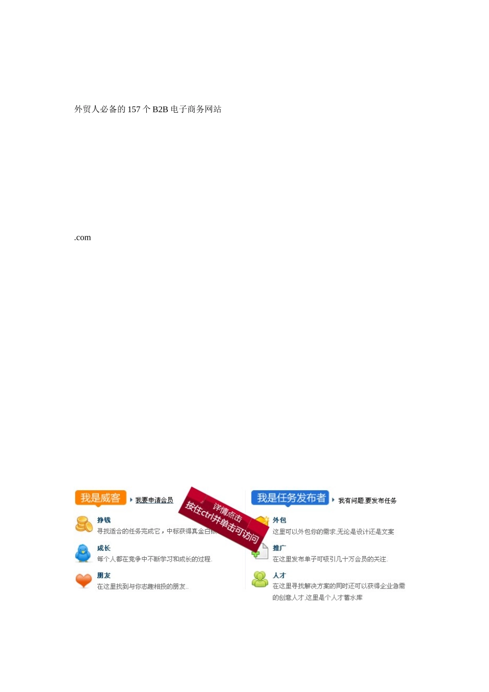 2025年外贸人的157个B2B电子商务网站_第1页