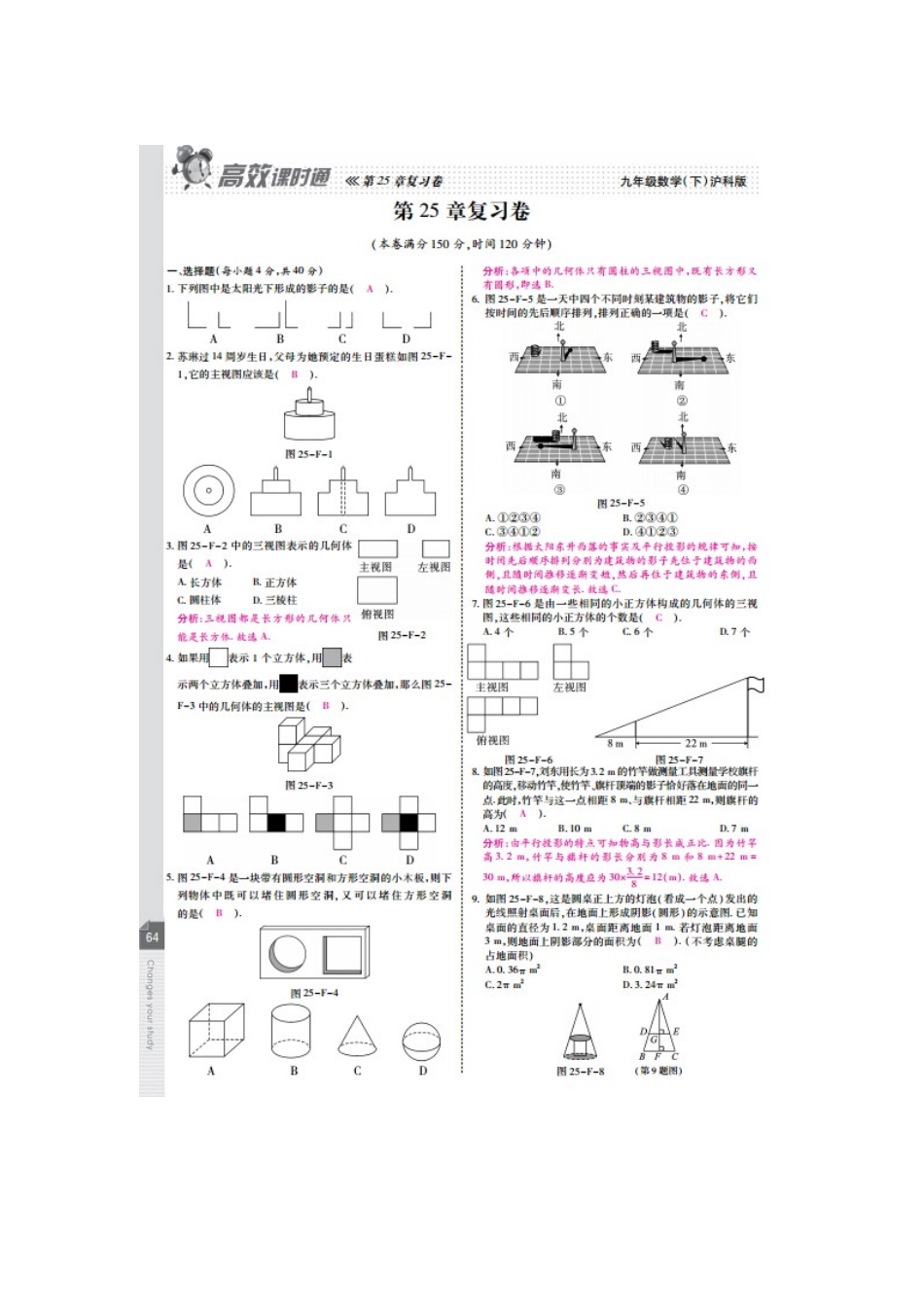 2025年九年级数学下册章节知识点专题训练_第1页