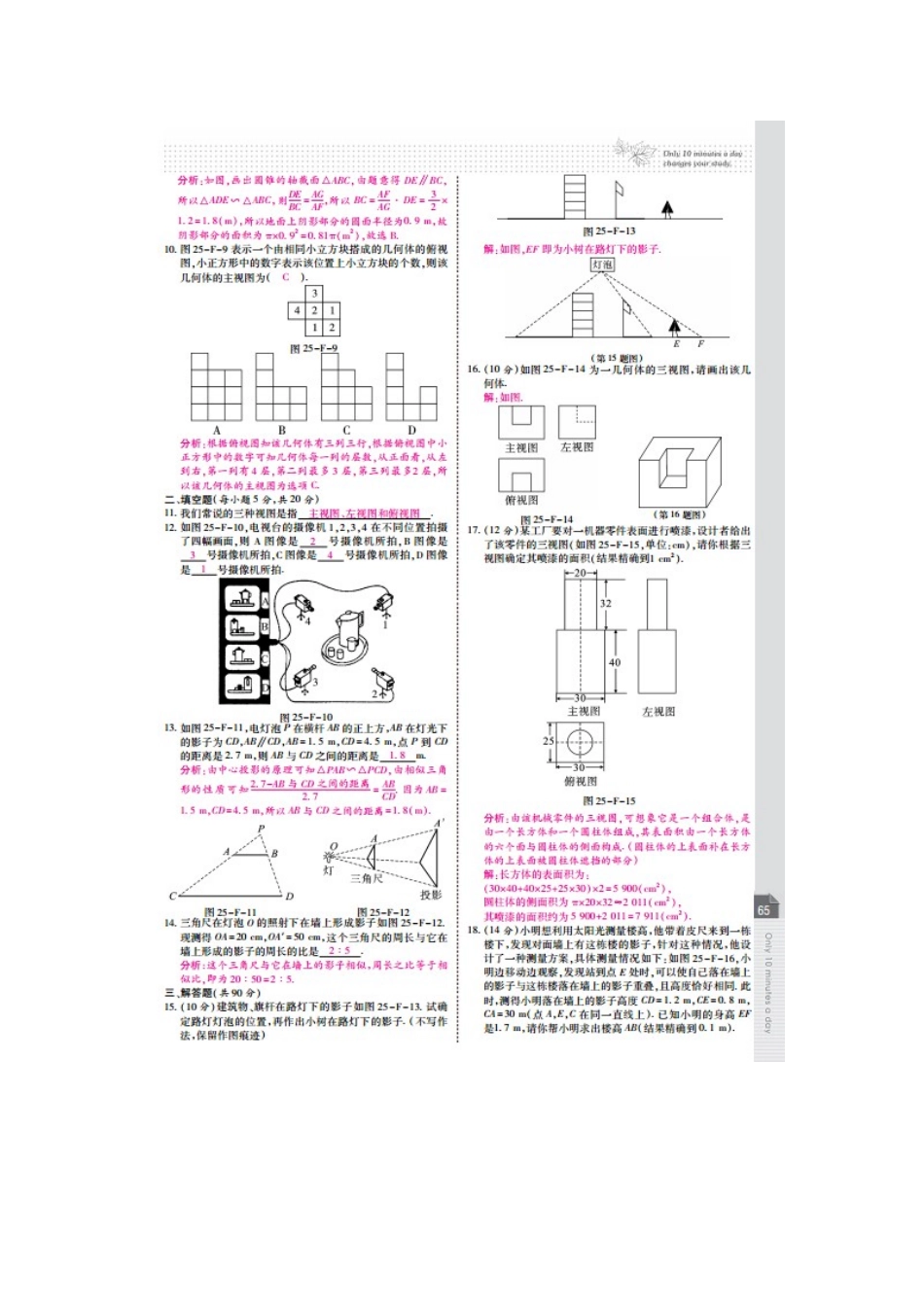2025年九年级数学下册章节知识点专题训练_第2页