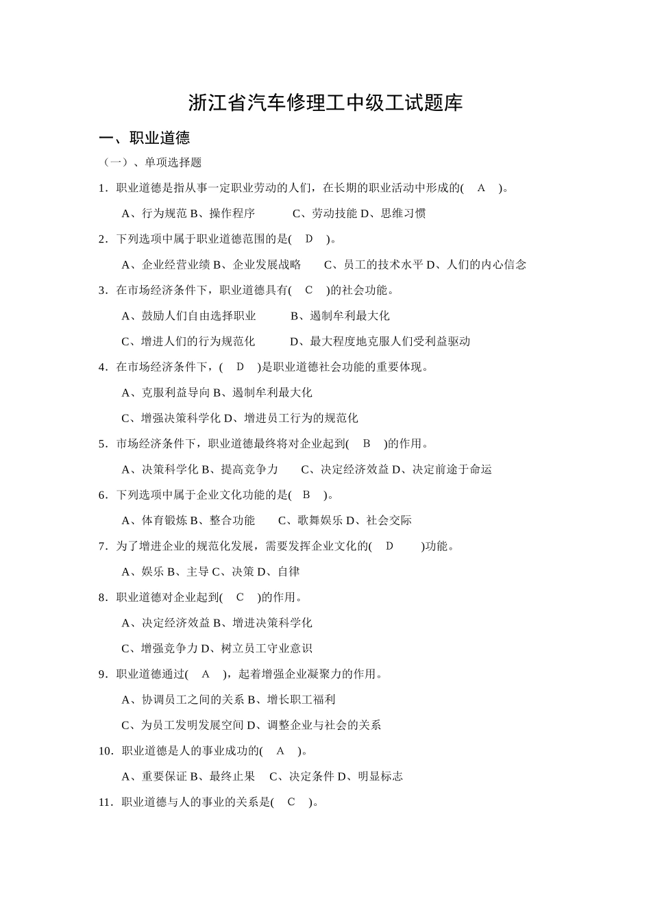 2025年浙江省汽车修理工中级工试题库全套_第1页