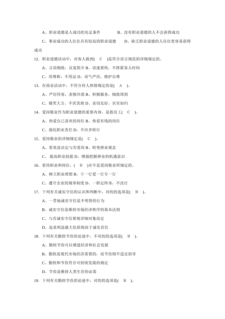 2025年浙江省汽车修理工中级工试题库全套_第2页