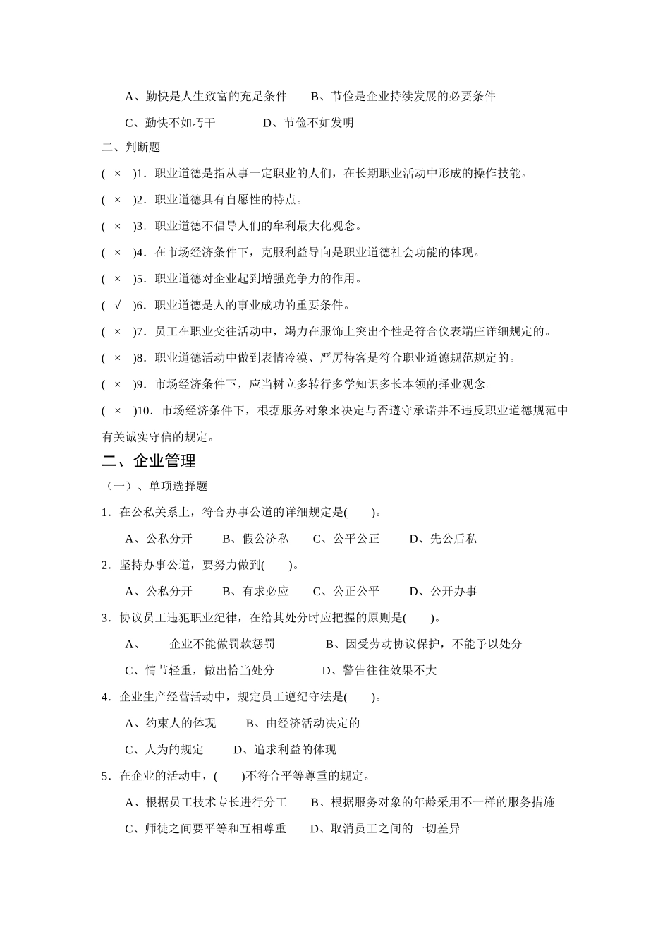 2025年浙江省汽车修理工中级工试题库全套_第3页