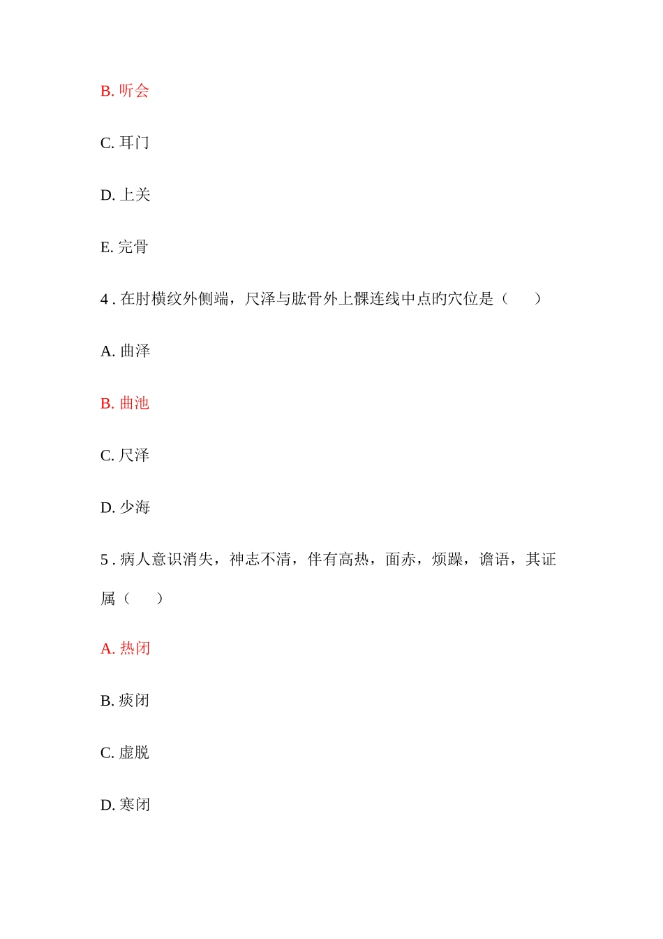 2025年针灸推拿学毕业考试中医综合题库_第2页