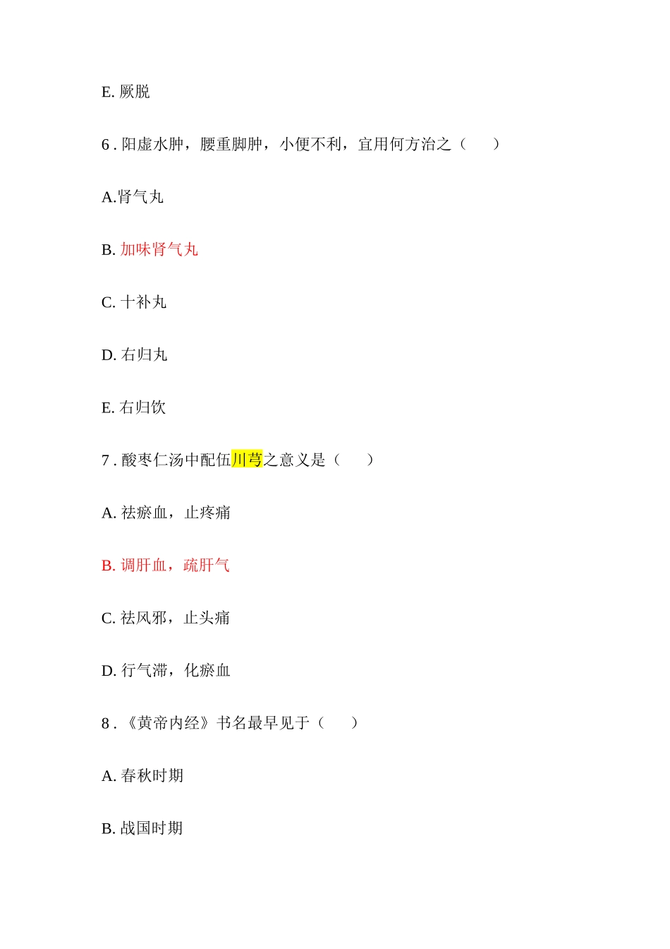 2025年针灸推拿学毕业考试中医综合题库_第3页