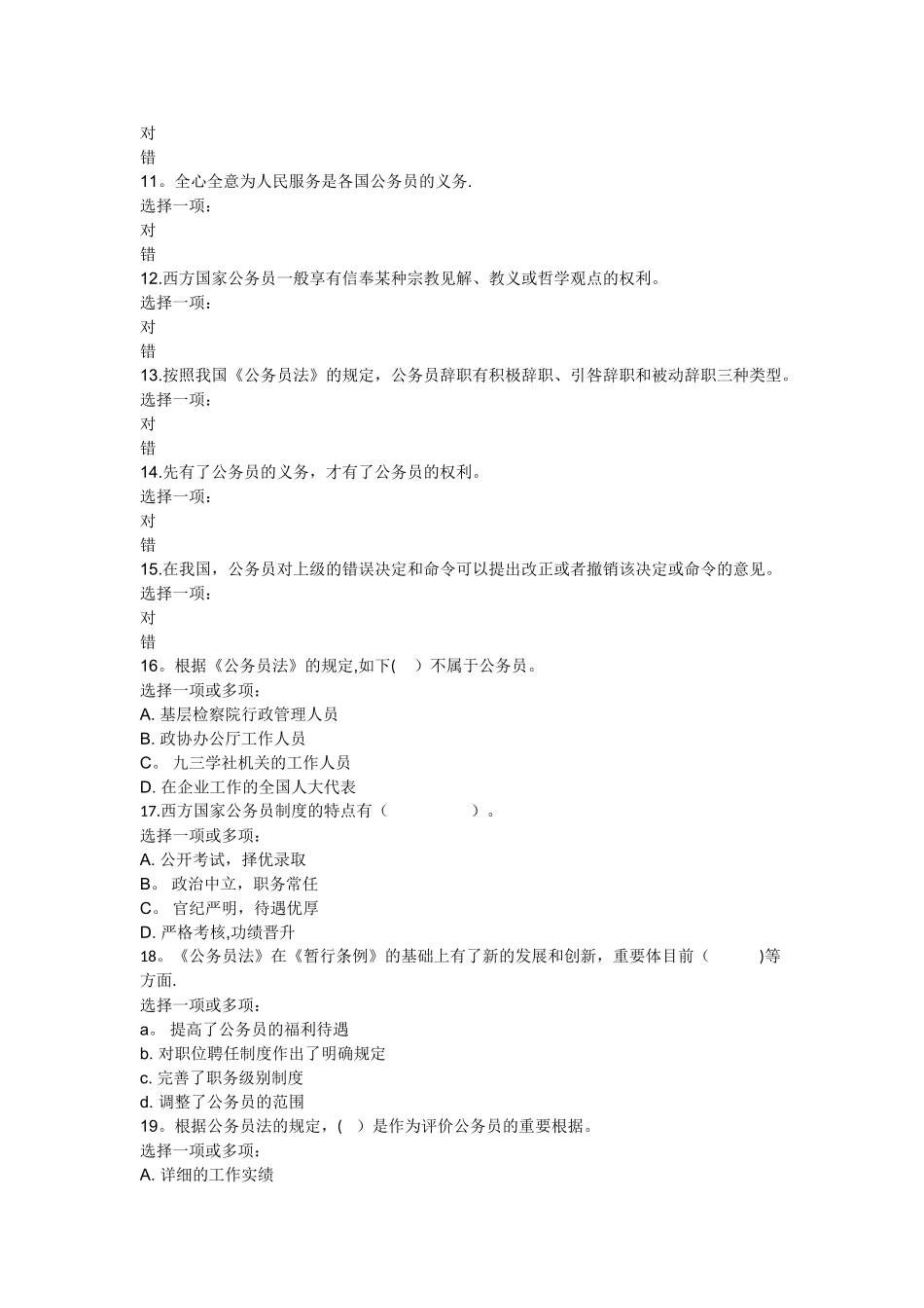 2025年电大公务员制度讲座形考任务_第2页