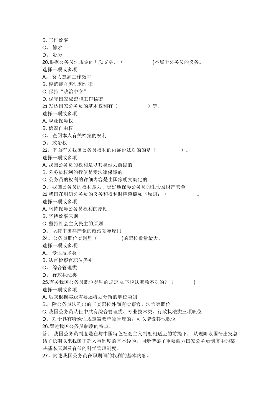 2025年电大公务员制度讲座形考任务_第3页