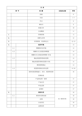 2025年塑胶科技有限公司质量手册全册