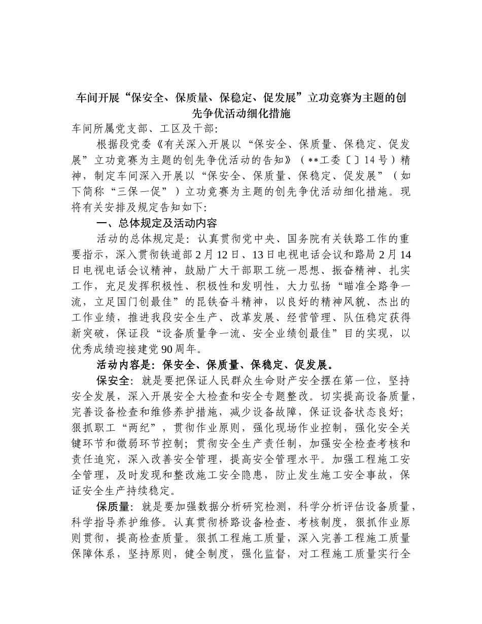2025年促发展立功竞赛为主题的创先争优活动活动细化措施_第1页
