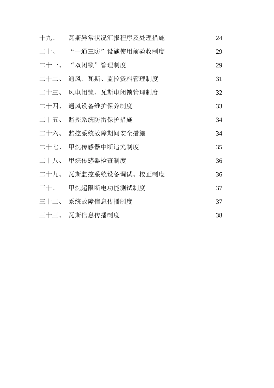 2025年煤矿安全监控系统管理制度全套制度_第2页