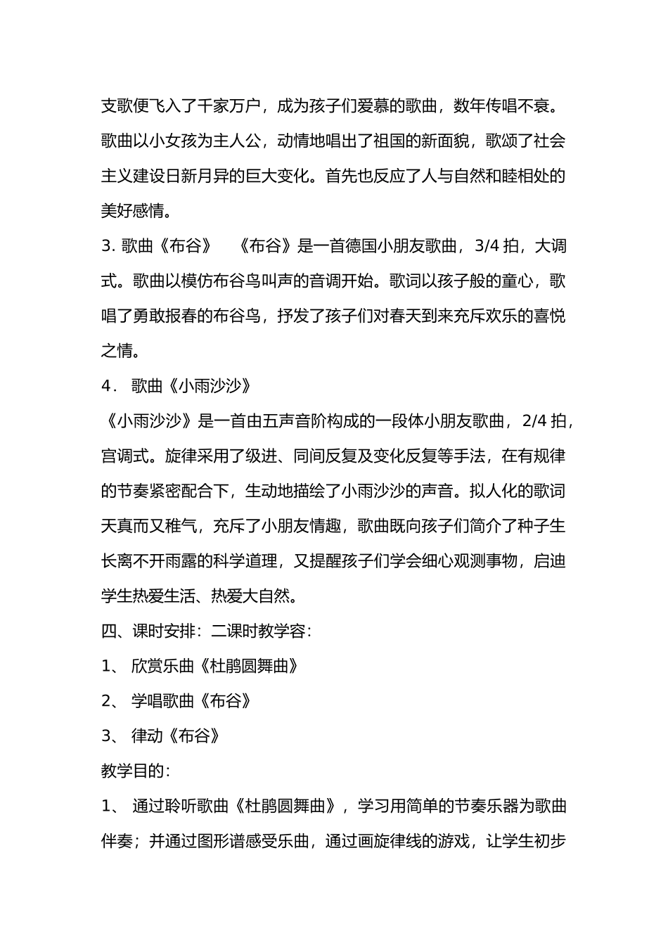 2025年一年级下册音乐全册教学案_第2页