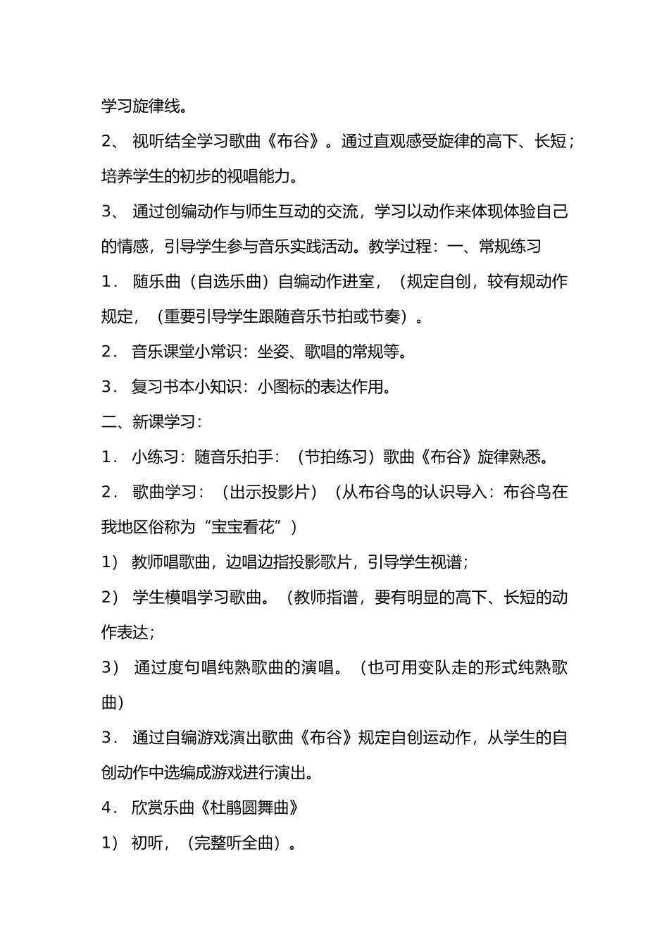 2025年一年级下册音乐全册教学案_第3页
