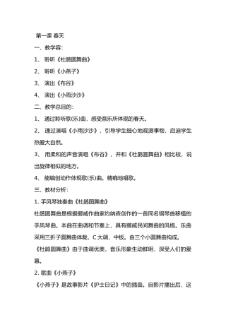 2025年一年级下册音乐全册教学案