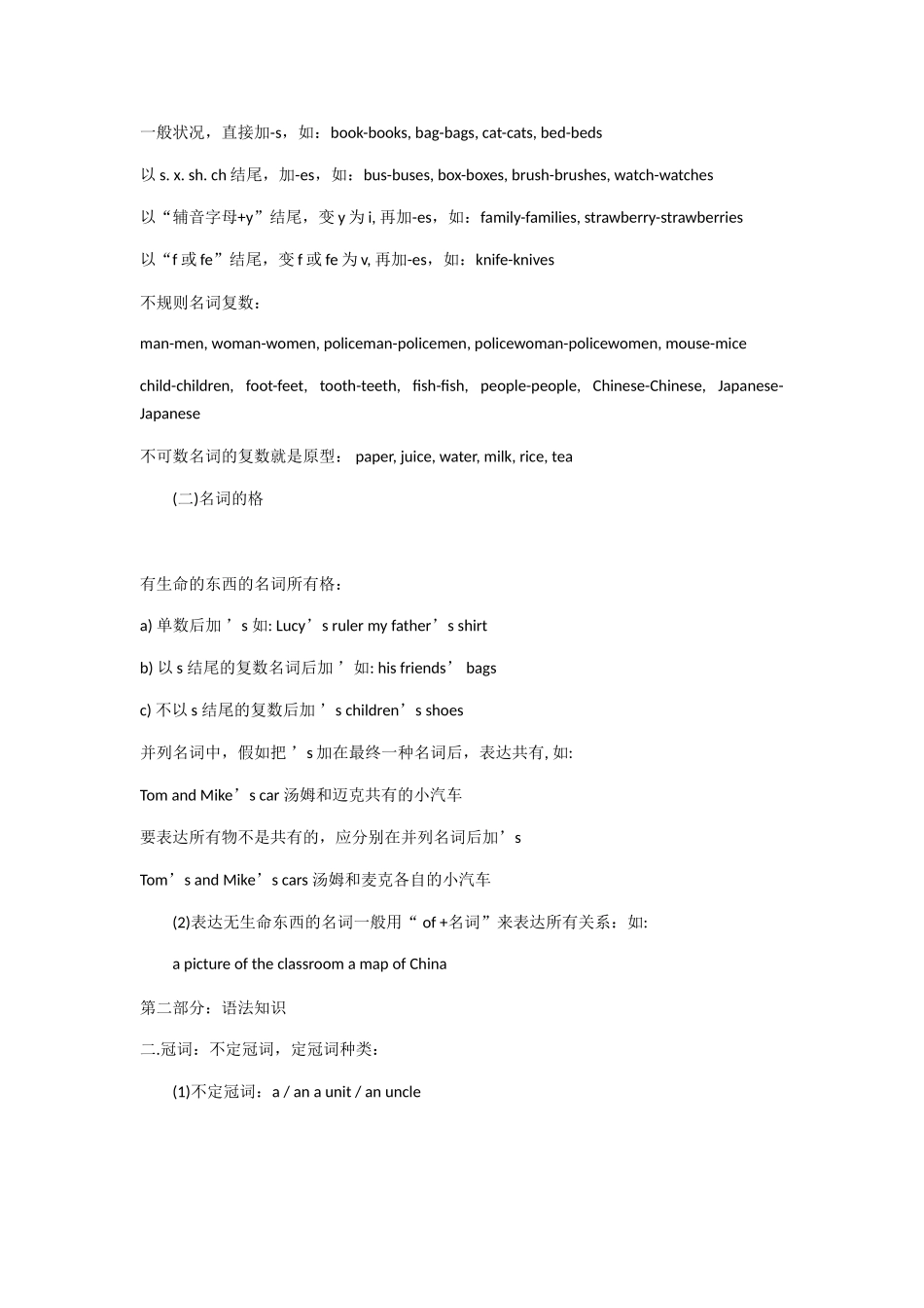 2025年小学英语基础知识_第2页