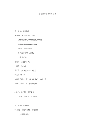 2025年小学英语基础知识