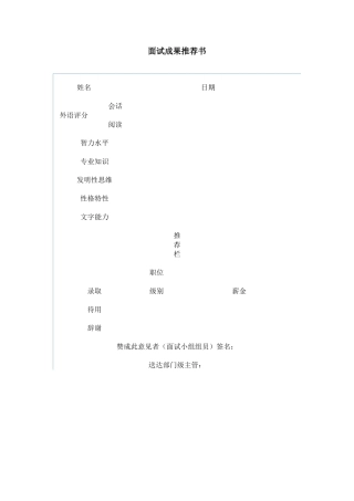 2025年面试结果表