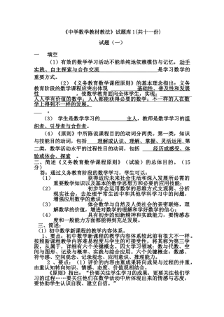 2025年初中数学教材教法题库含答案文档良心出品