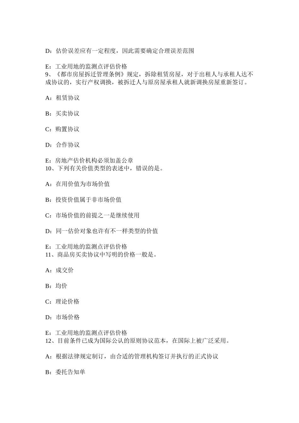 2025年上半年西藏房地产估价师经营与管理风险分析与决策考试试题_第3页