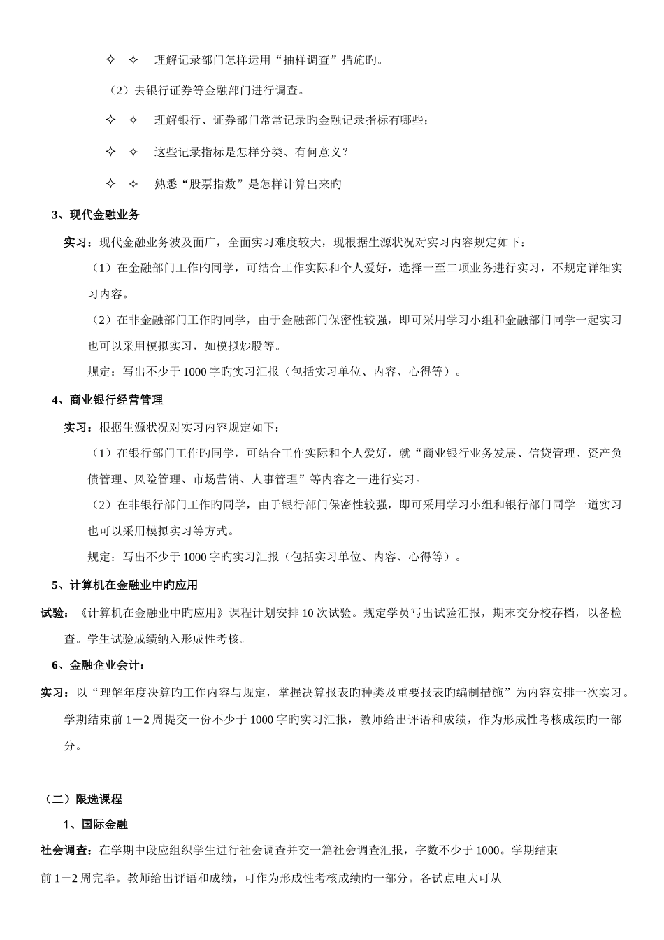 2025年阿克苏广播电视大学开放教育金融专业专科_第2页